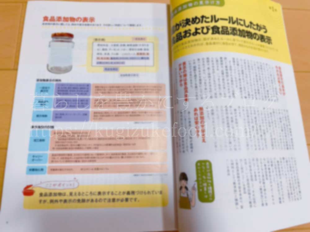 キャリカレの食育アドバイザー資格取得講座の教材・テキストの食品添加物の項目