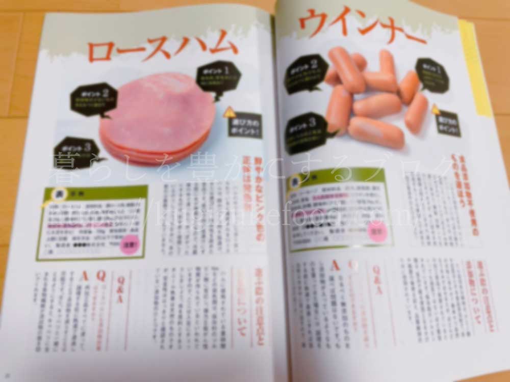 キャリカレの食育アドバイザー資格取得講座の教材・テキストの食品添加物の項目