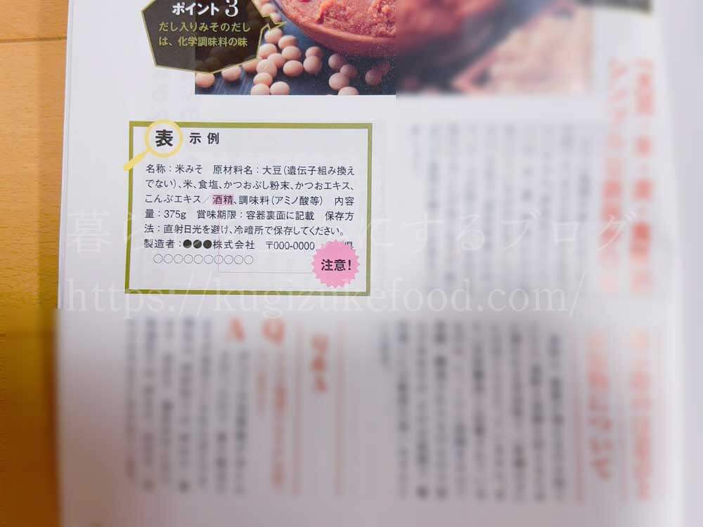キャリカレの食育アドバイザー資格取得講座の教材・テキストの食品添加物の項目