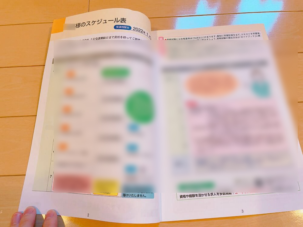 ユーキャンの食育実践プランナー資格講座の教材