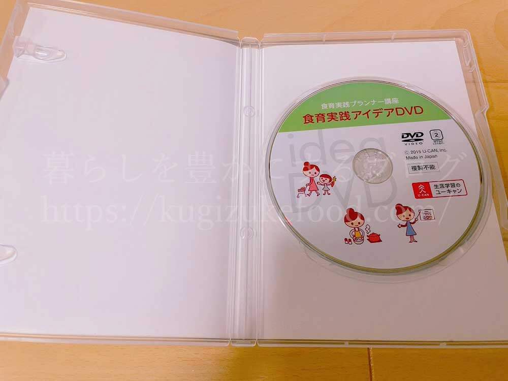 ユーキャンの食育実践プランナー資格講座の教材のDVD