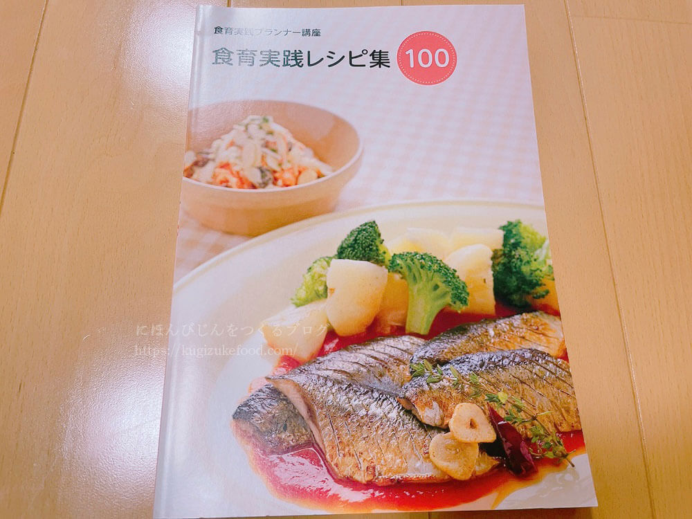 ユーキャンの食育実践プランナー資格講座の教材