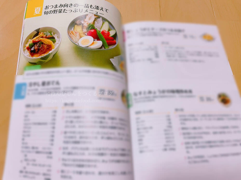 ユーキャンの食育実践プランナー資格講座の教材