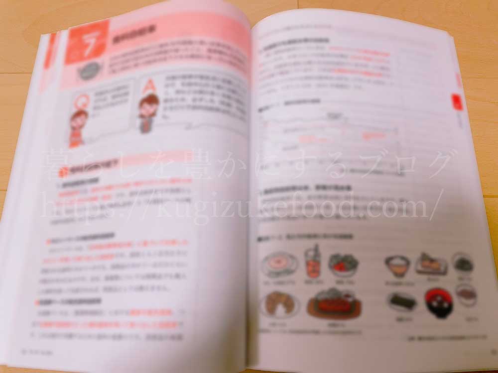 ユーキャンの食育実践プランナー資格講座のテキスト・教材
