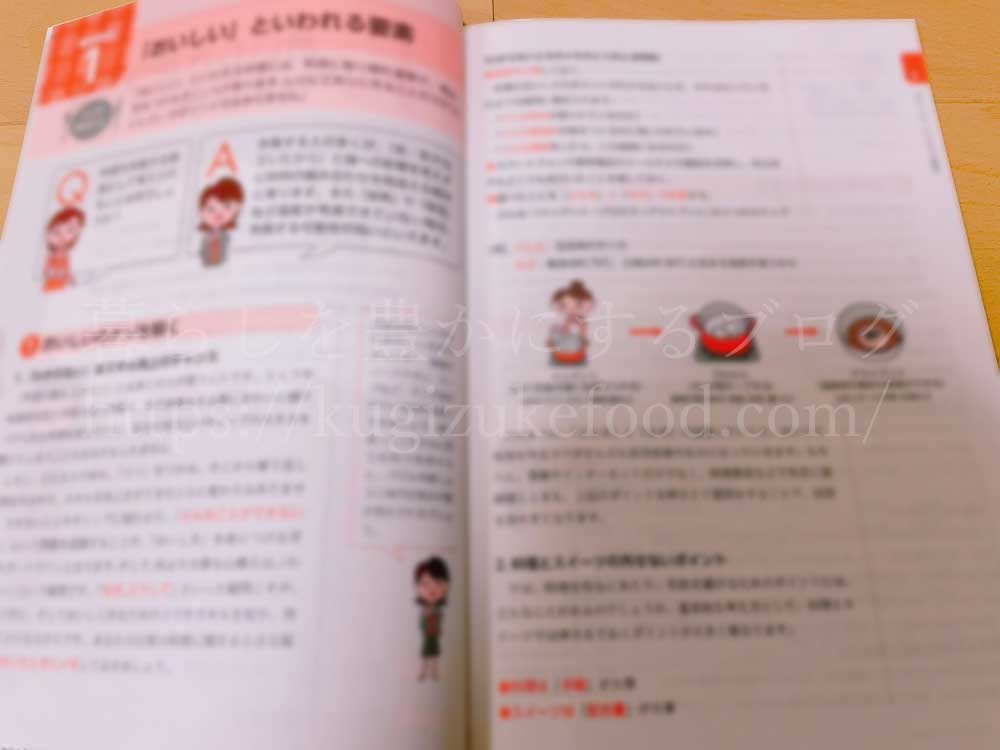 ユーキャンの食育実践プランナー資格講座のテキスト・教材