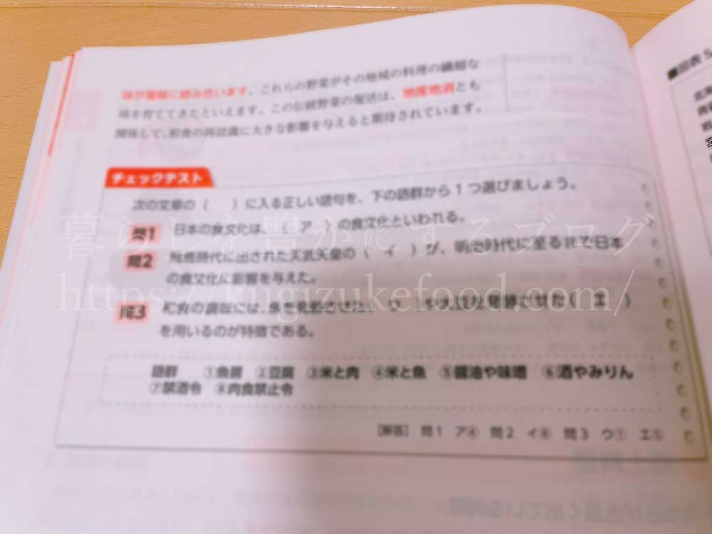 ユーキャンの食育実践プランナー資格講座のテキスト・教材