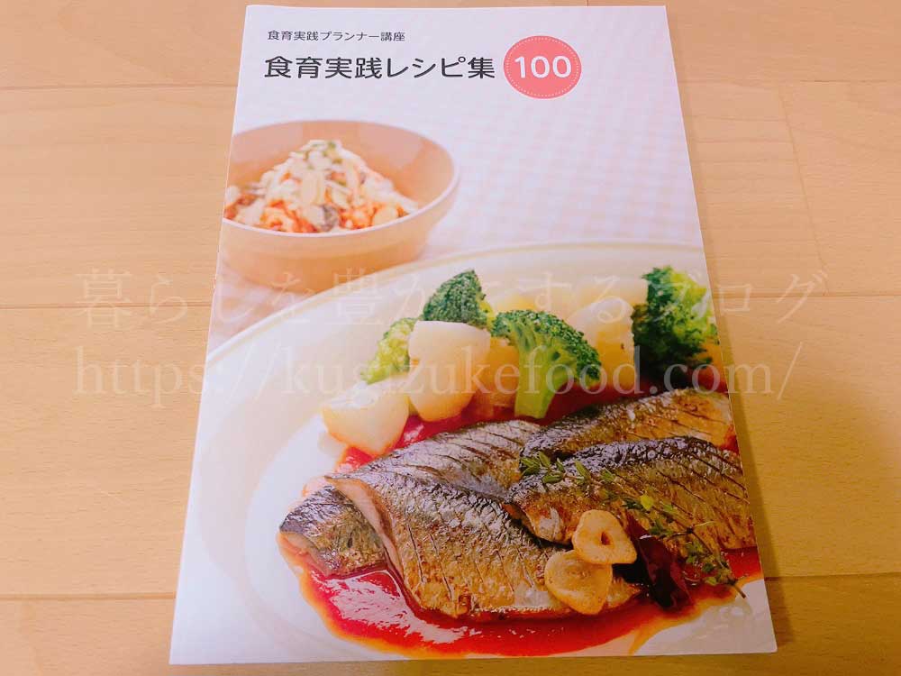 ユーキャンの食育実践プランナー資格講座のテキスト・教材