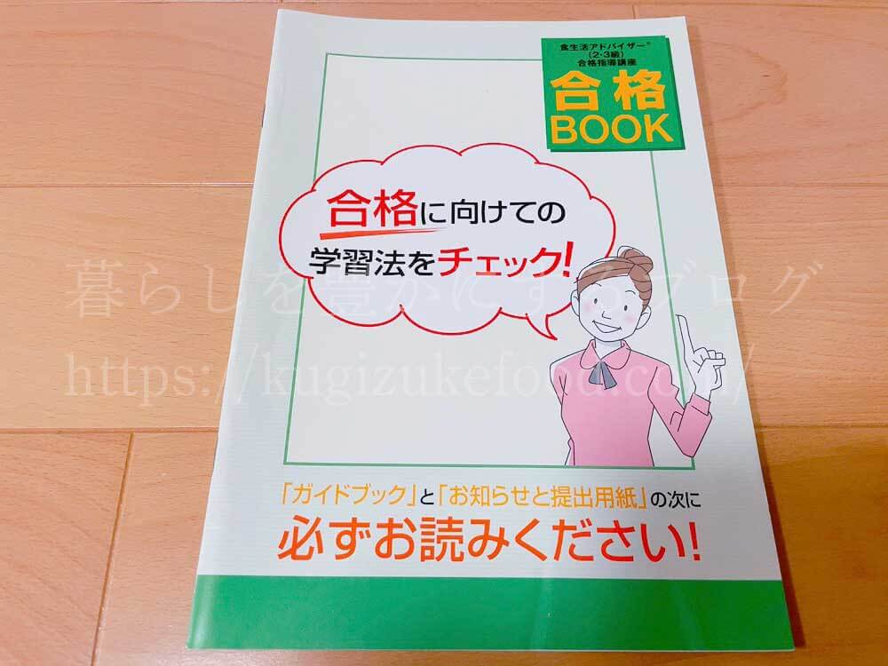 ユーキャンのリニューアル前の食生活アドバイザー資格講座の教材・テキスト