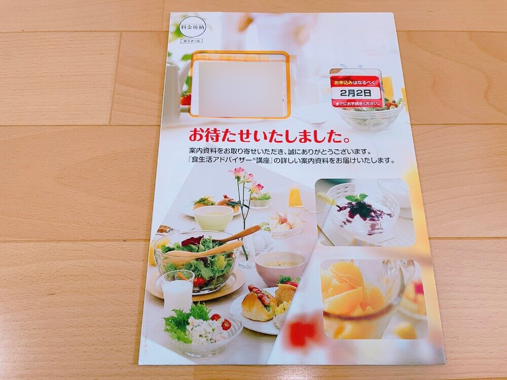 ユーキャンの食生活アドバイザーの資格講座の資料