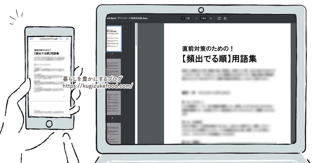 秀和システムの食生活アドバイザーテキスト特典PDF