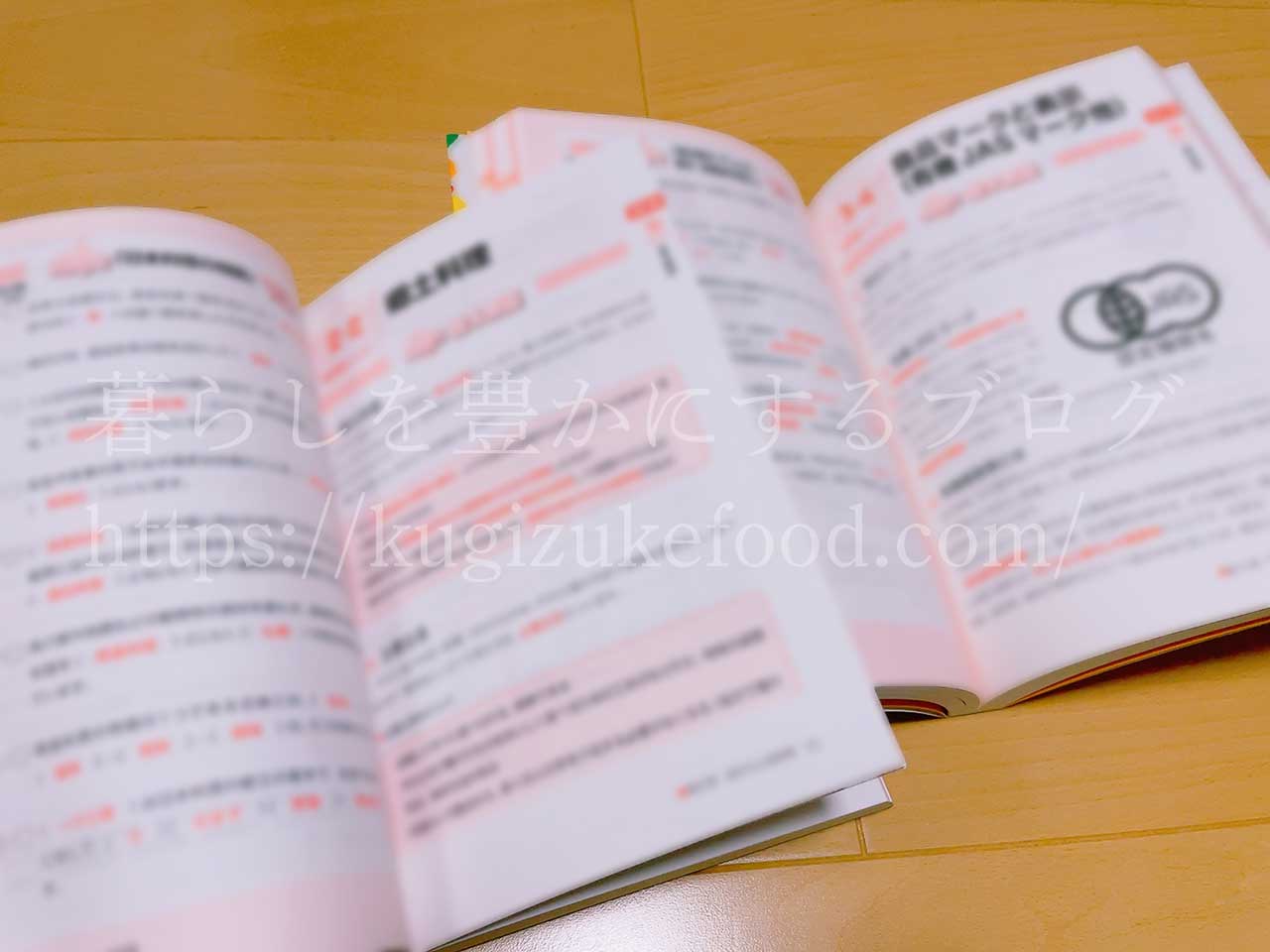 秀和システムの食生活アドバイザー独学勉強テキスト本・参考書2級と3級