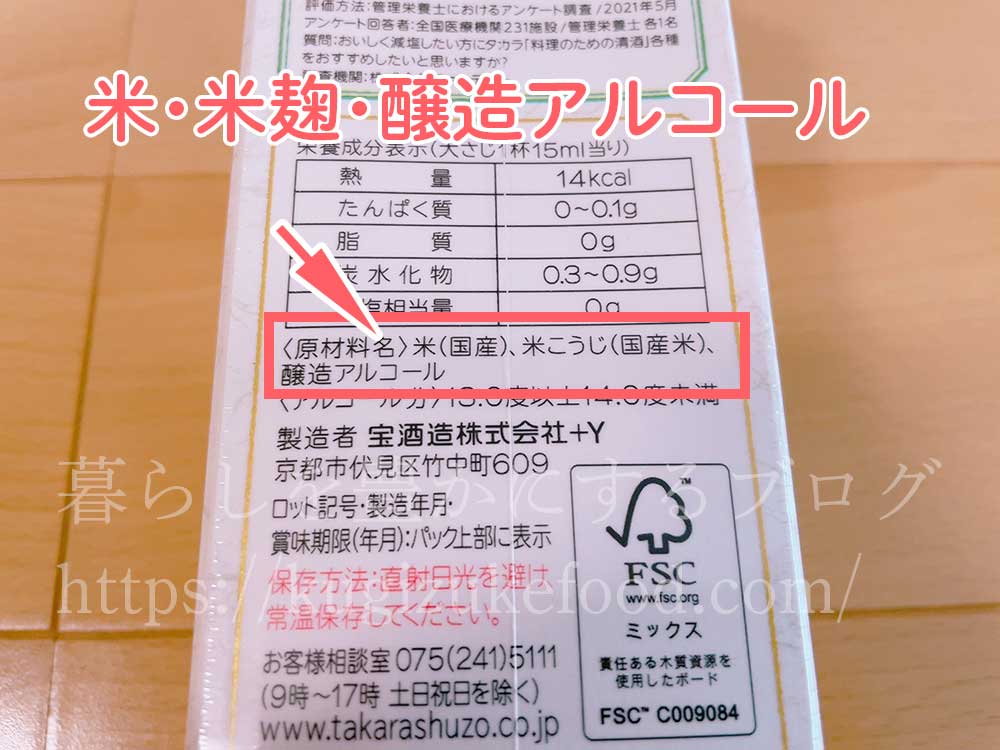 タカラの料理のための清酒