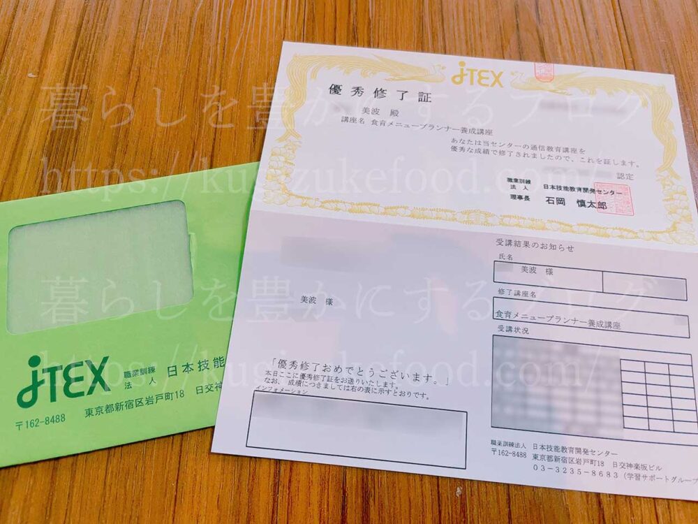 たのまなの食育メニュープランナー資格講座修了証