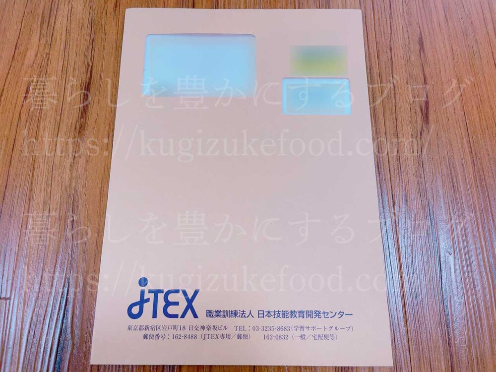たのまなの食育メニュープランナー資格取得講座のテキスト・教材