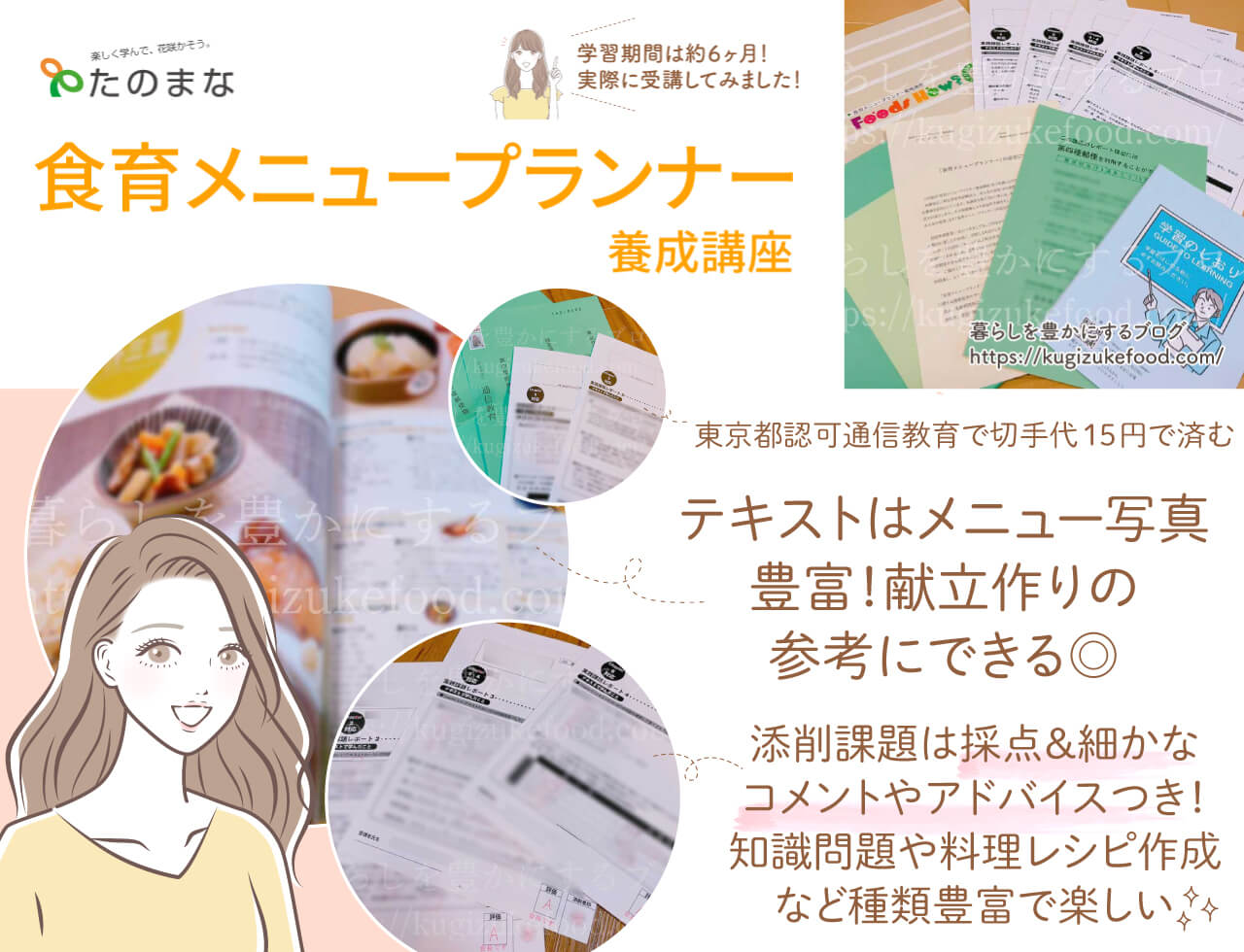 たのまなの食育メニュープランナーの口コミや評判・テキスト・教材