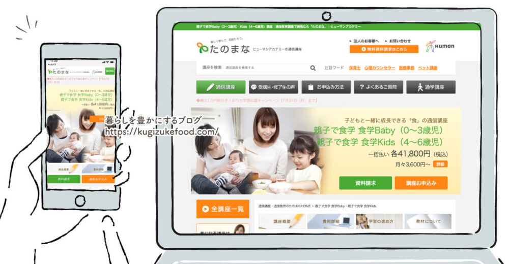 たのまなの親子で食学Baby(0〜3歳児),Kids(4〜6歳児)資格講座