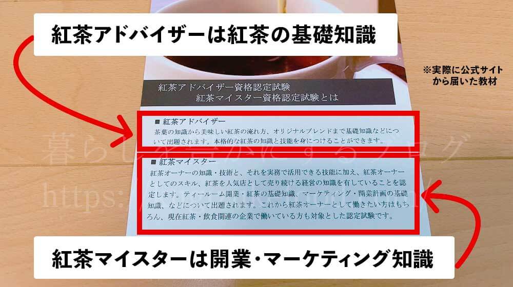 紅茶アドバイザーと紅茶マイスターの違い