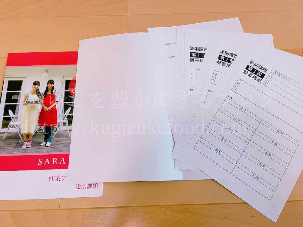 SARAスクールの紅茶講座の紅茶アドバイザー講座の教材・テキスト