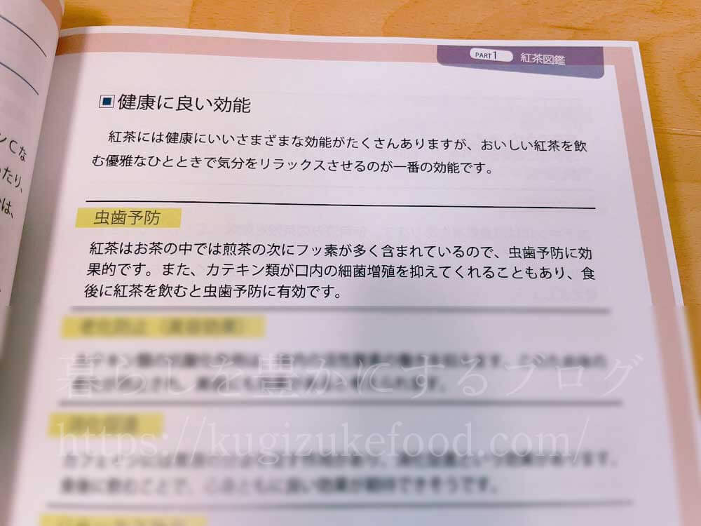 SARAスクールの紅茶オーナー講座の紅茶アドバイザー講座の教材・テキスト