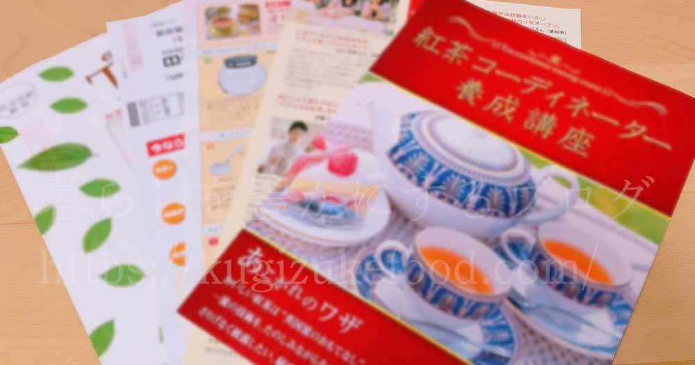 日本創芸学院の紅茶コーディネーター養成講座