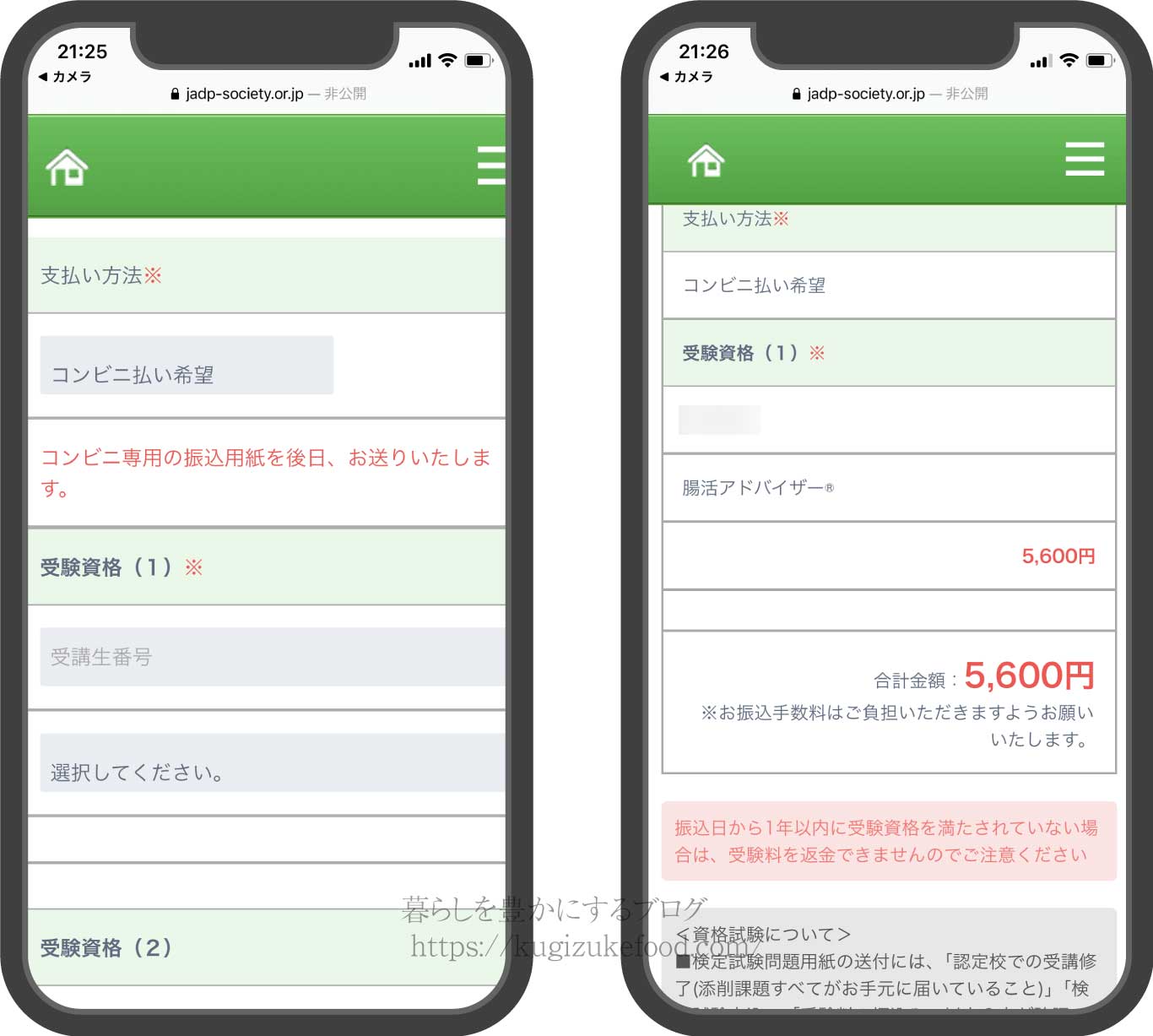 キャリカレの腸活アドバイザー資格試験の申し込み画面