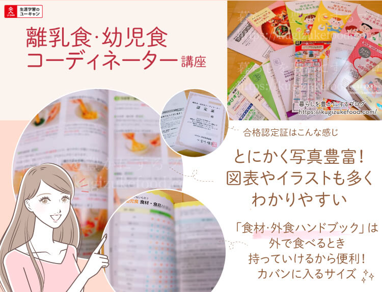 ユーキャンの離乳食・幼児食コーディネーター資格講座の口コミ・テキスト