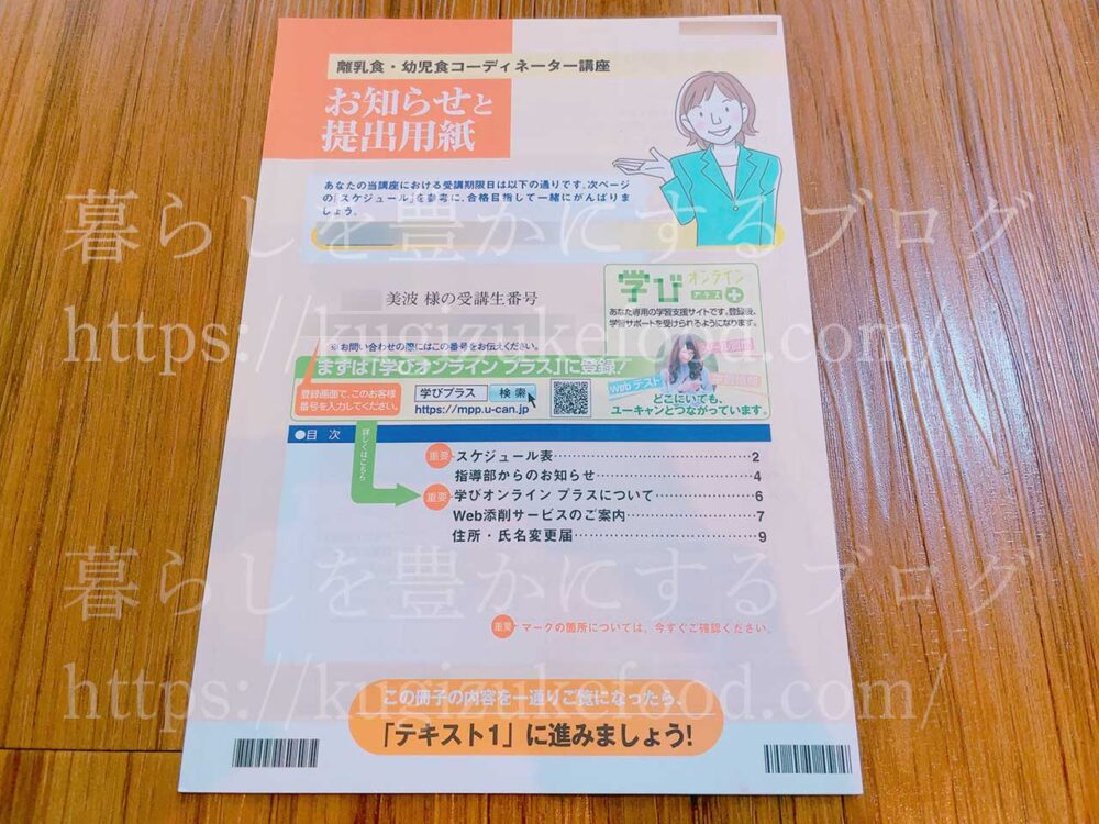 ユーキャンの離乳食・幼児食コーディネーター資格講座のテキスト・教材