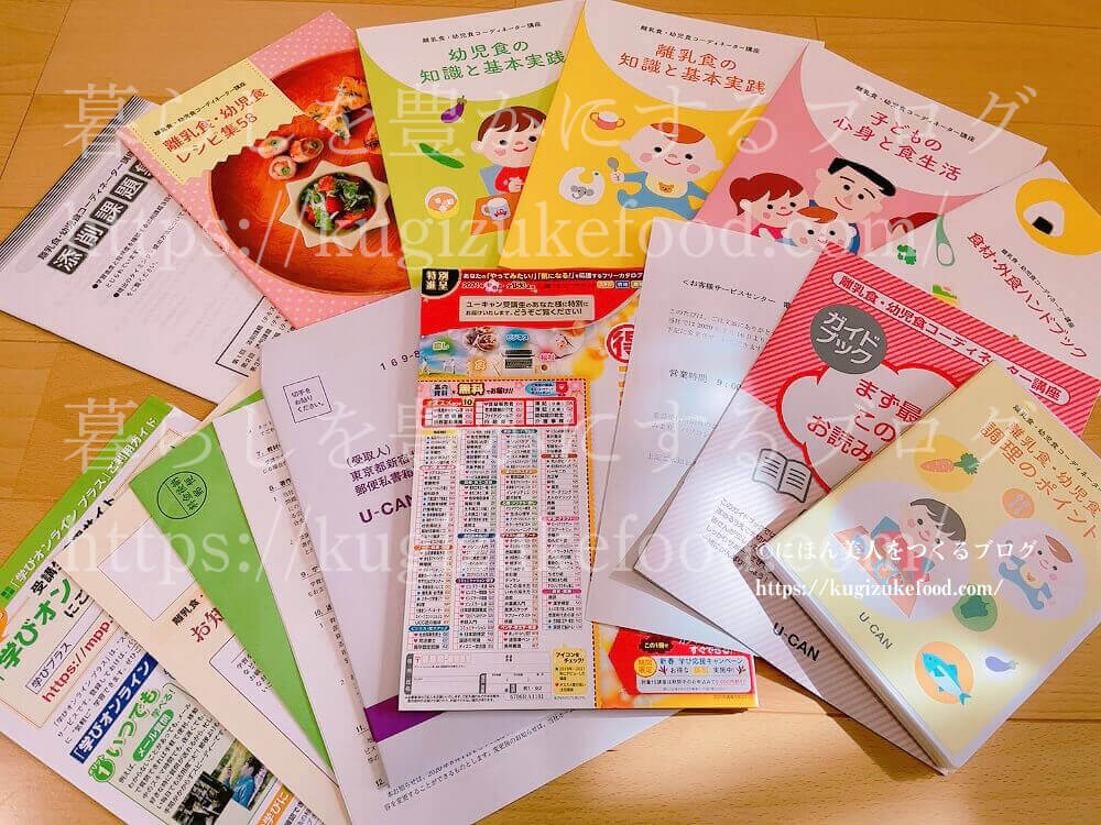 ユーキャンの離乳食・幼児食コーディネーターの資格講座の教材