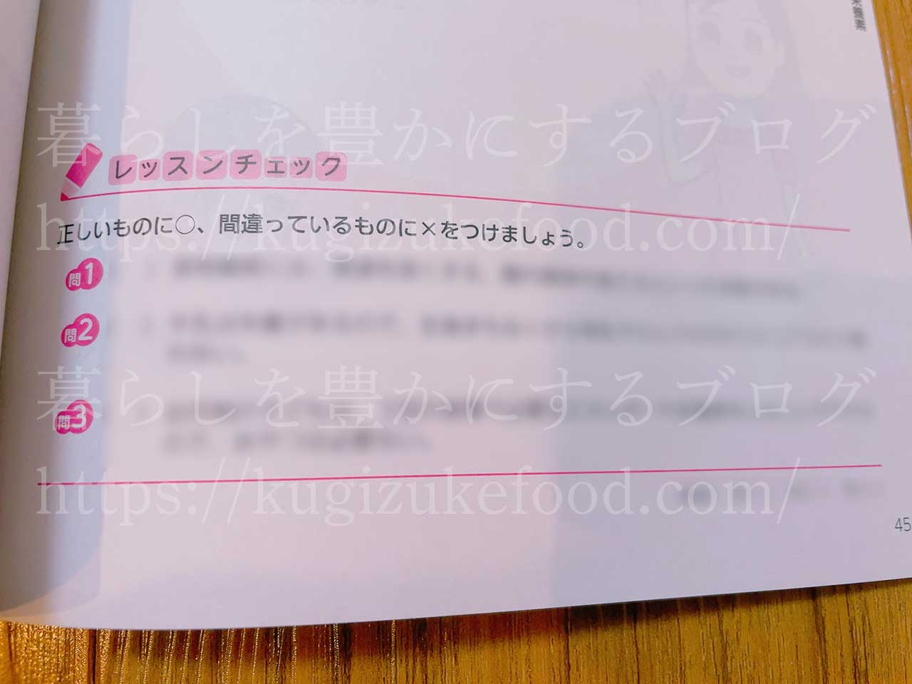 ユーキャンの離乳食・幼児食コーディネーター資格講座のテキスト・教材