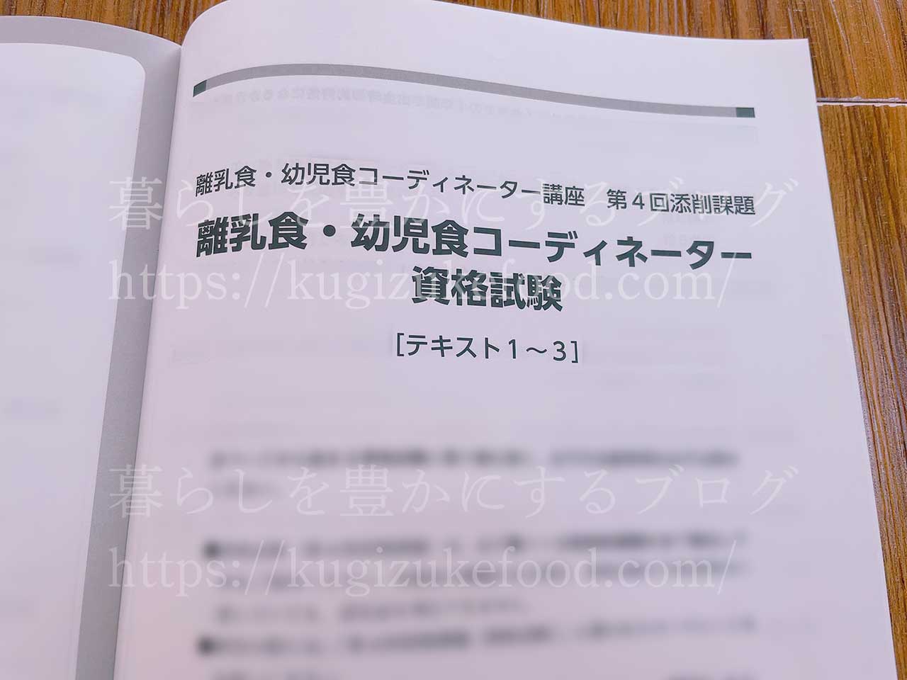 離乳食・幼児食コーディネーター資格試験