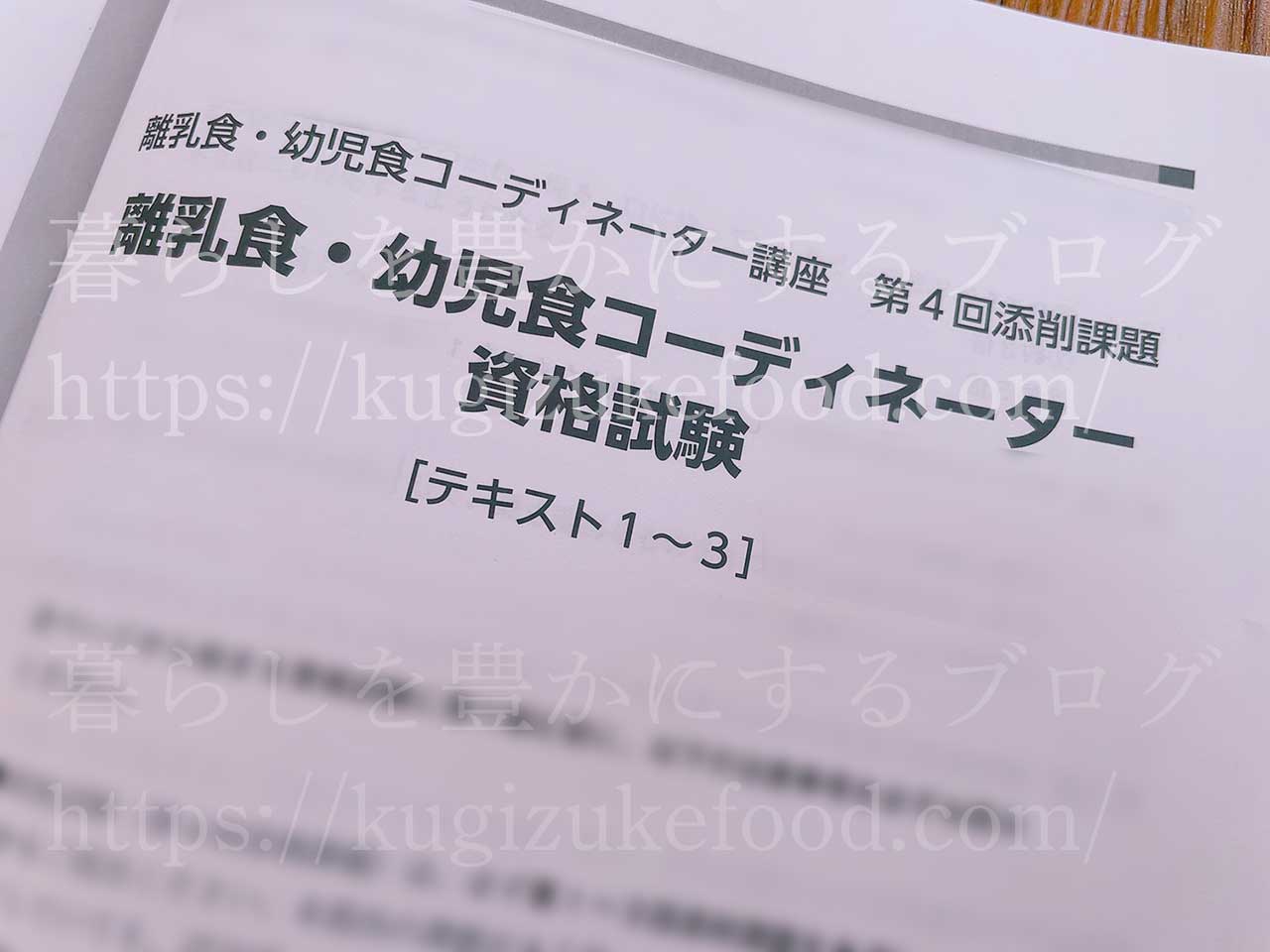 離乳食・幼児食コーディネーター資格試験