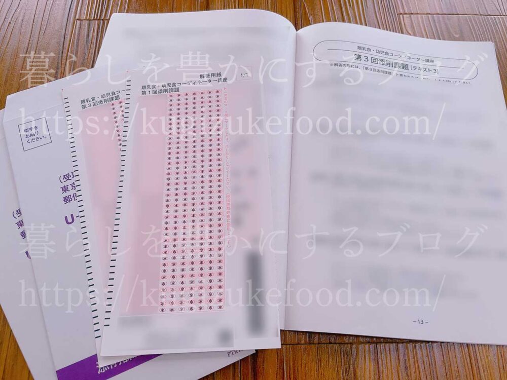 離乳食・幼児食コーディネーター資格試験