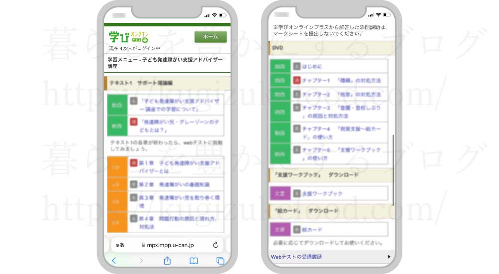 ユーキャンの子ども発達障がい支援アドバイザー資格講座の受講生ページの映像教材
