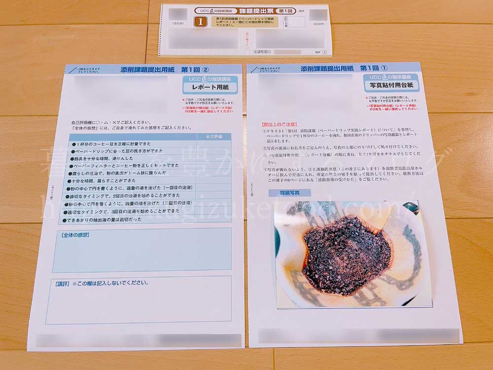 ユーキャンのUCCドリップマスター(ユーキャンUCC匠の珈琲講座)の教材