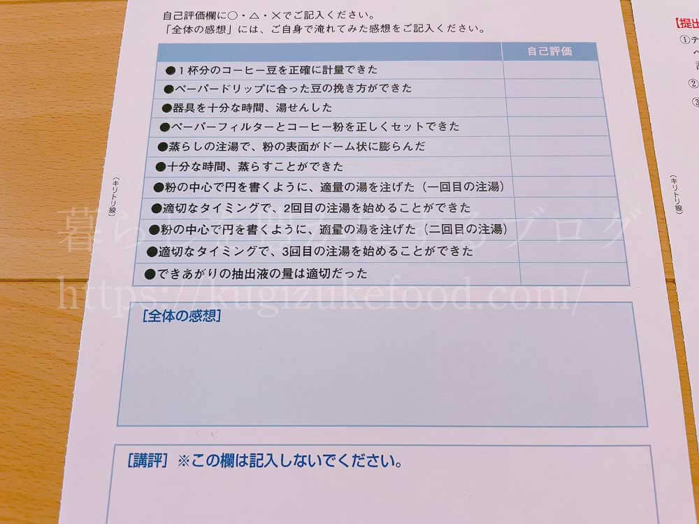 ユーキャンのUCCドリップマスター(ユーキャンUCC匠の珈琲講座)の教材