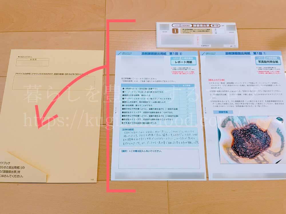 ユーキャンのUCCドリップマスター(ユーキャンUCC匠の珈琲講座)の教材