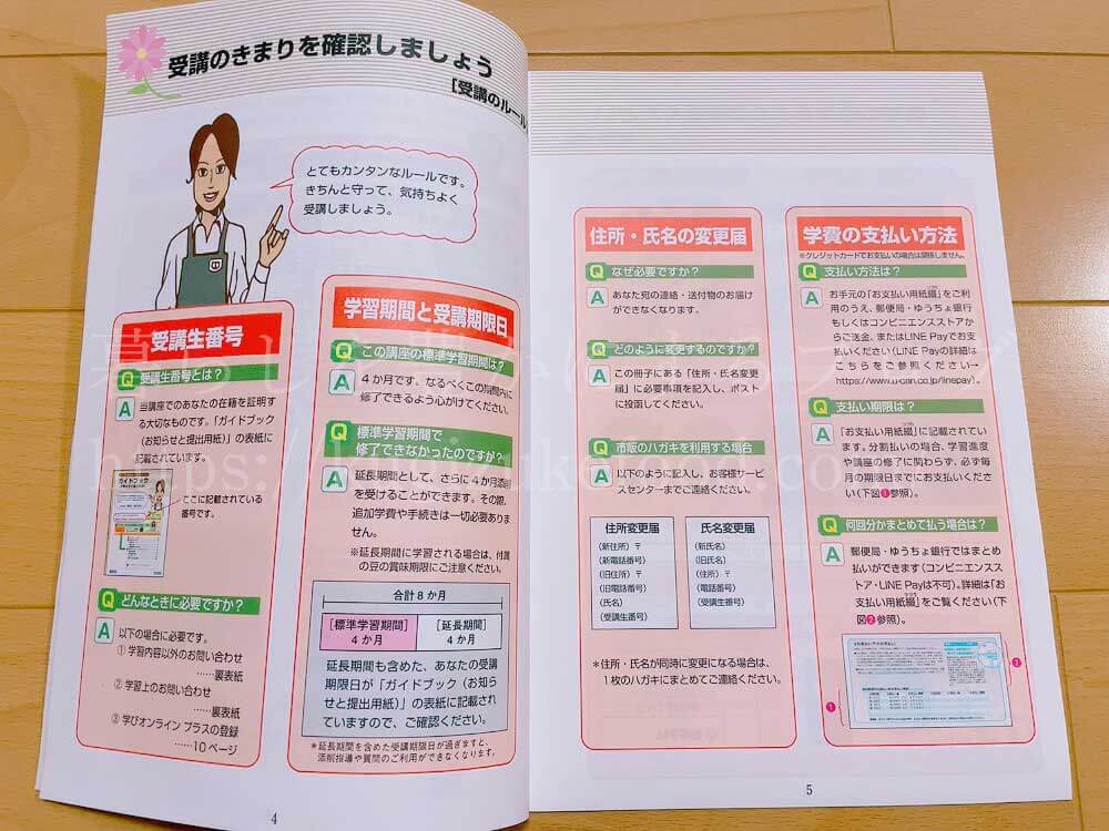 ユーキャンのUCCドリップマスター(ユーキャンUCC匠の珈琲講座)の教材