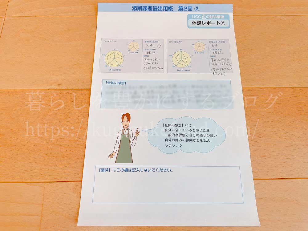 ユーキャンのUCCドリップマスター(ユーキャンUCC匠の珈琲講座)の教材
