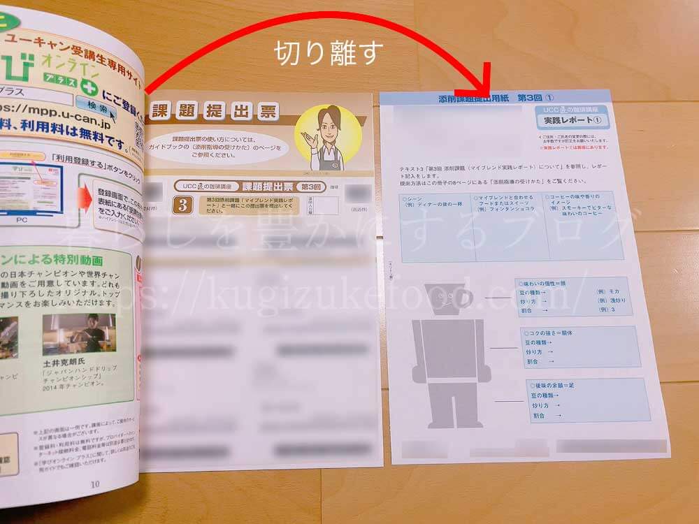 ユーキャンのUCCドリップマスター(ユーキャンUCC匠の珈琲講座)の教材