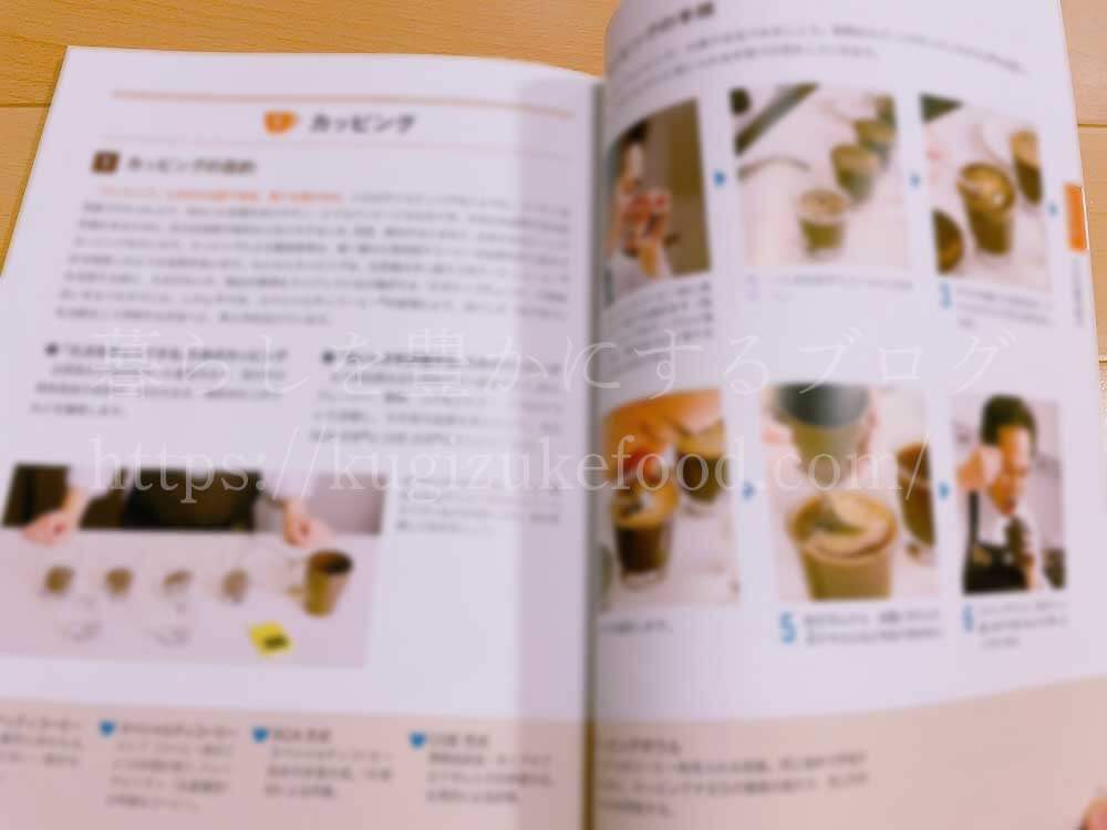 ユーキャンのUCCドリップマスター(ユーキャンUCC匠の珈琲講座)の教材
