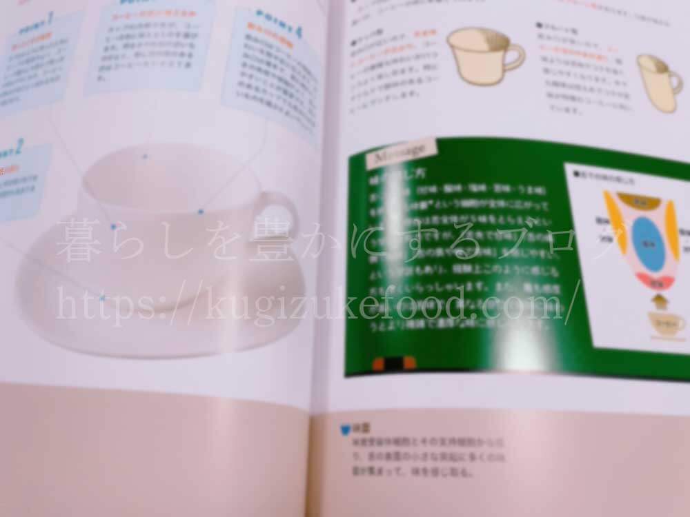 ユーキャンのUCCドリップマスター(ユーキャンUCC匠の珈琲講座)の教材