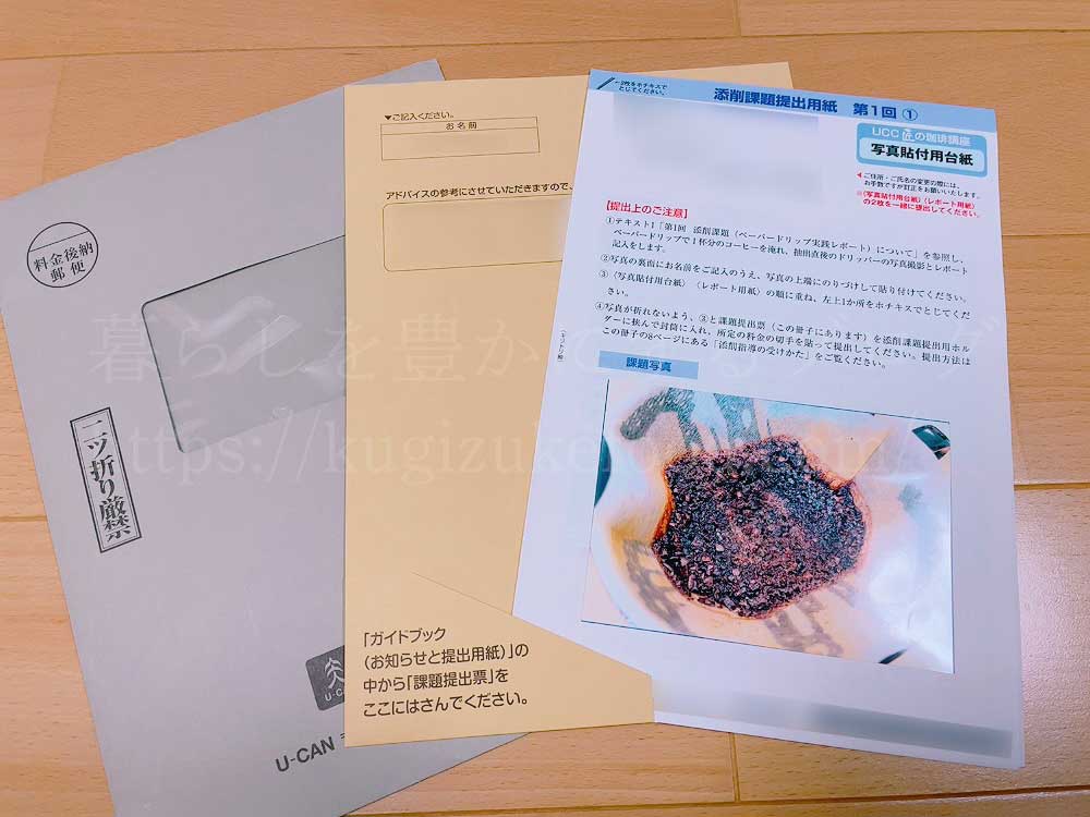 ユーキャンのUCCドリップマスター(ユーキャンUCC匠の珈琲講座)の教材・テキスト添削課題1回目