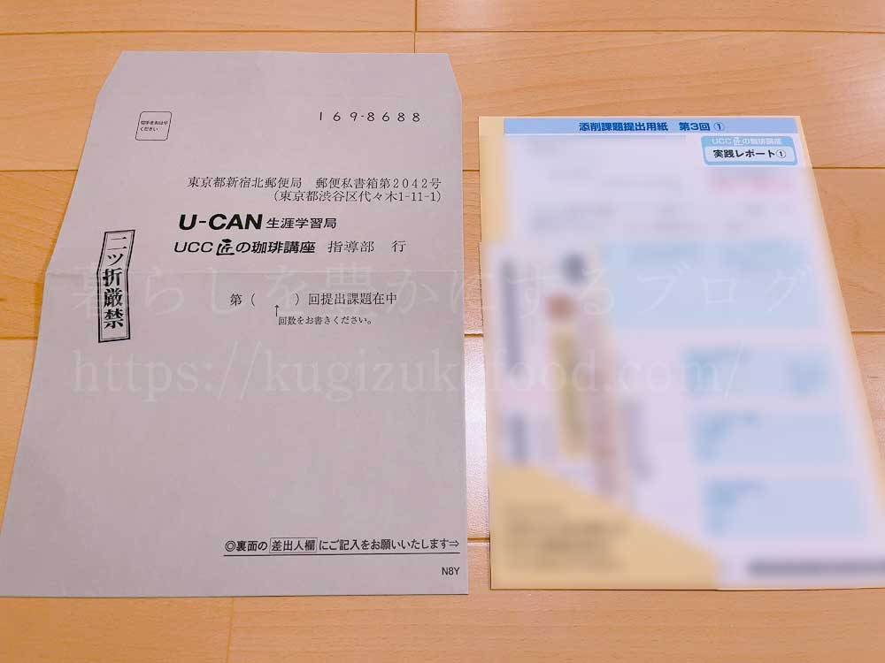 ユーキャンのUCCドリップマスター(ユーキャンUCC匠の珈琲講座)の教材・テキスト添削課題3回目