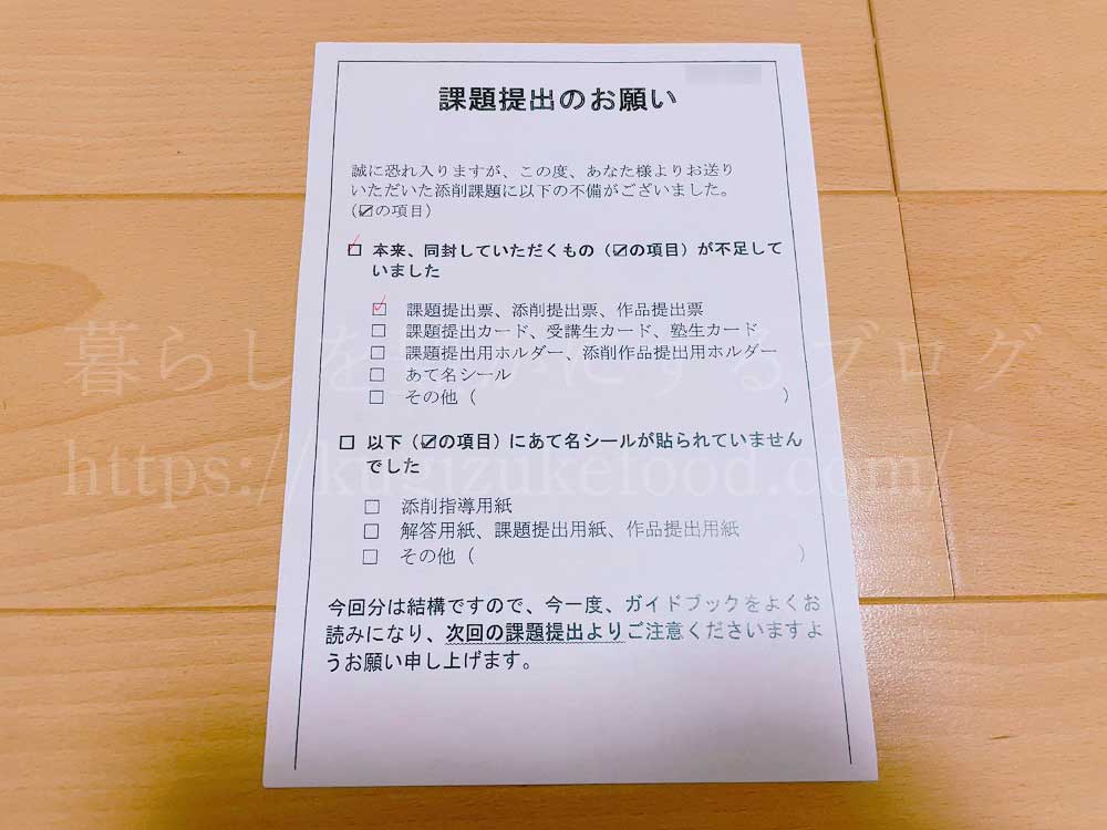 ユーキャンのUCCドリップマスター(ユーキャンUCC匠の珈琲講座)の教材・テキスト添削課題2回目の採点結果返送
