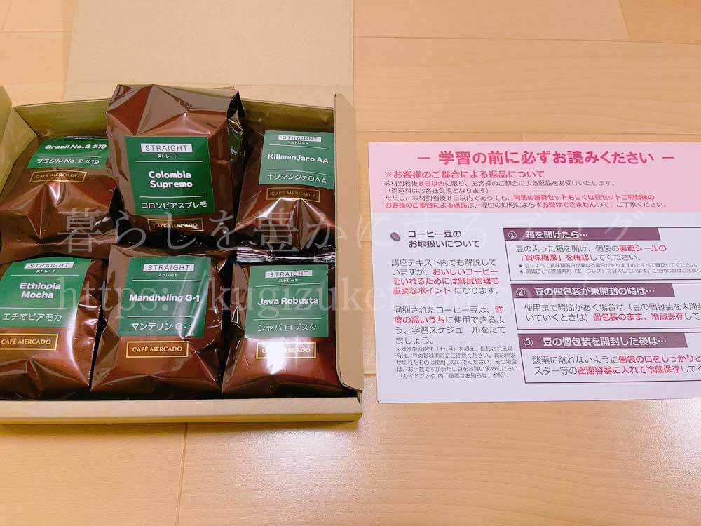 ユーキャンのUCCドリップマスター(ユーキャンUCC匠の珈琲講座)の教材