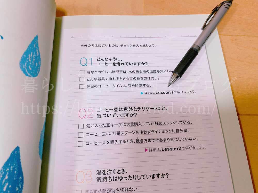 ユーキャンのUCCドリップマスター(ユーキャンUCC匠の珈琲講座)の教材・テキスト