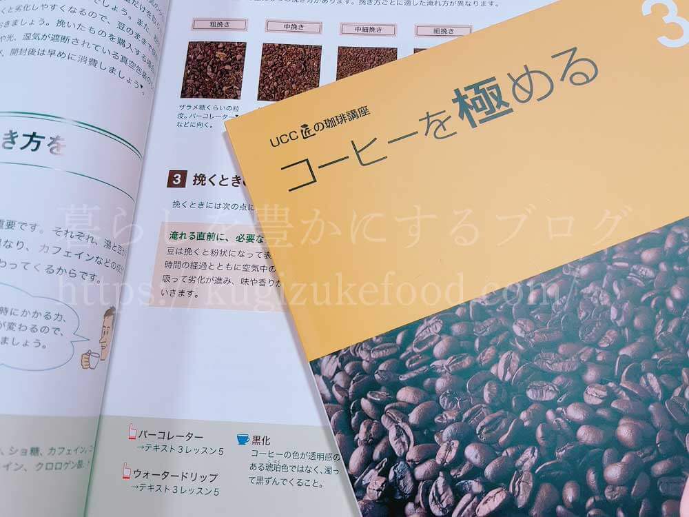 ユーキャンのUCCドリップマスター(ユーキャンUCC匠の珈琲講座)の教材・テキスト