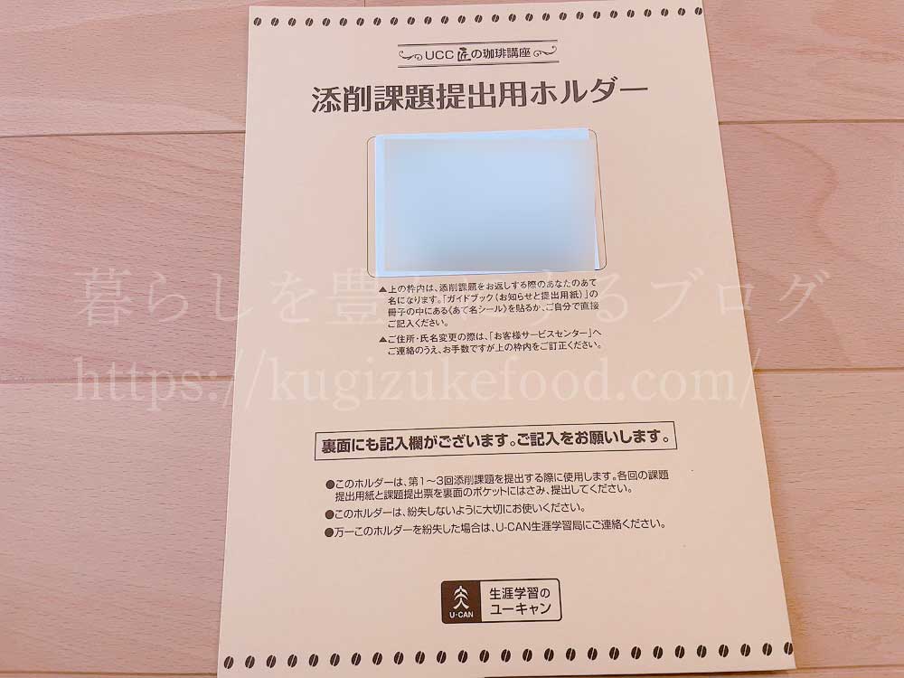 ユーキャンのUCCドリップマスター(ユーキャンUCC匠の珈琲講座)の教材