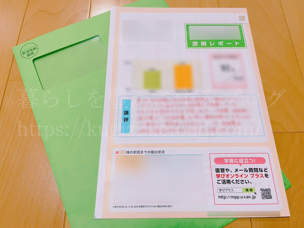 ユーキャンの資格講座の添削課題の返送