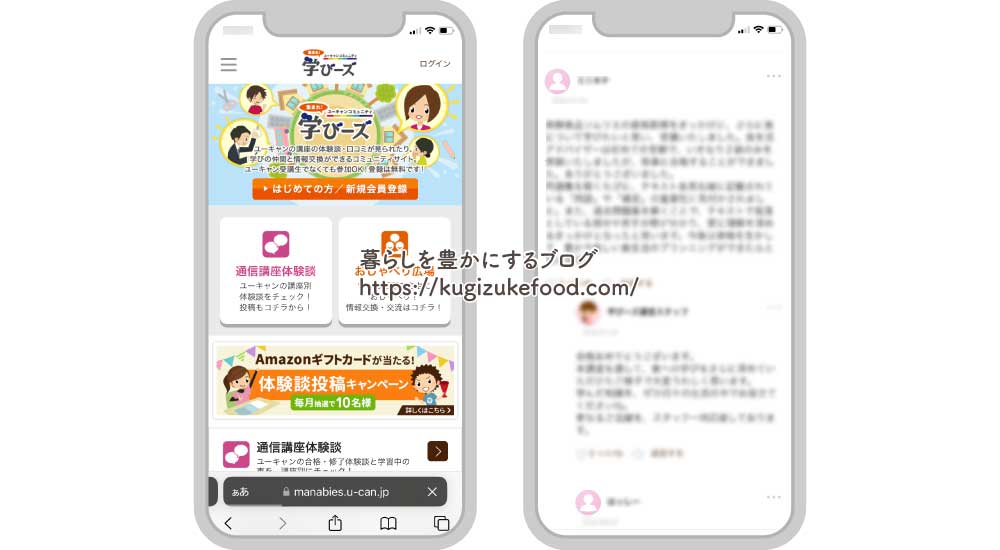 ユーキャンの資格講座の口コミ